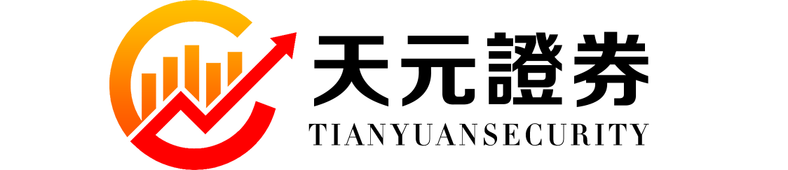 天元证券--致力于打造全国领先实盘配资平台!
